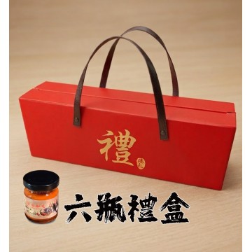 黃金椒叉燉煮紅塵辣牛油  六入禮盒裝 辣椒 辣油 麻辣