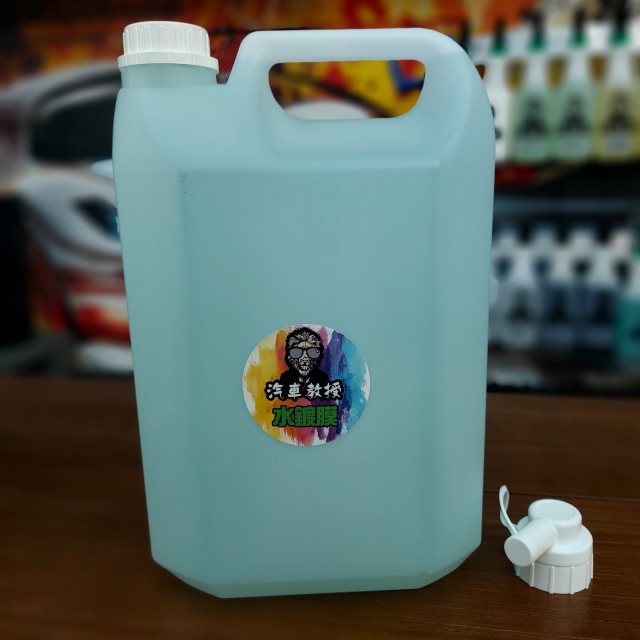 水鍍膜 一加侖（約4公升）