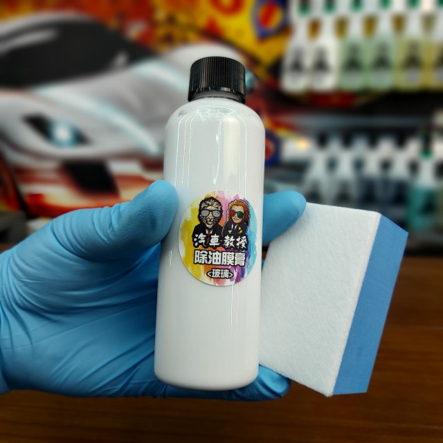 除油膜膏280g+壓縮羊毛磚組
